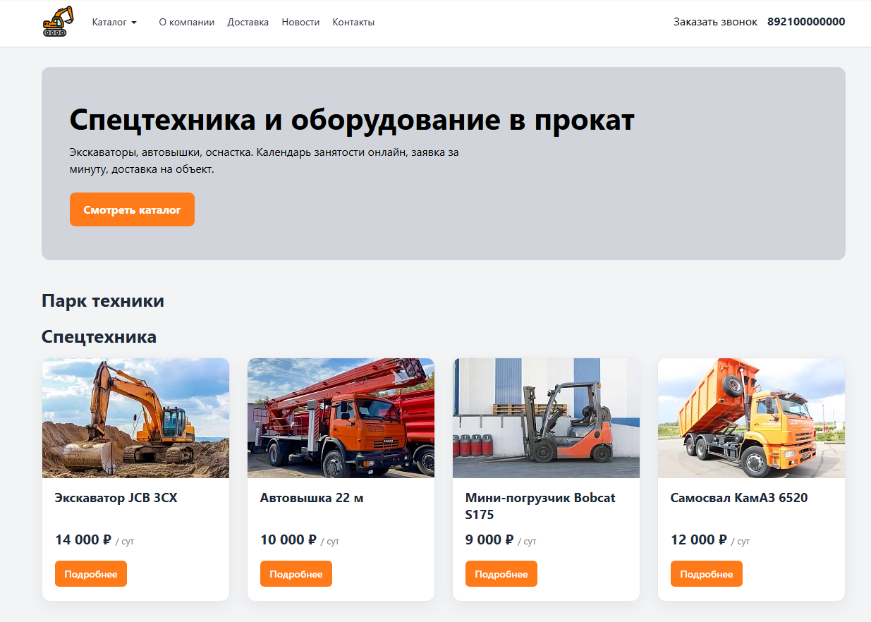 Прокат техники и оборудования 3