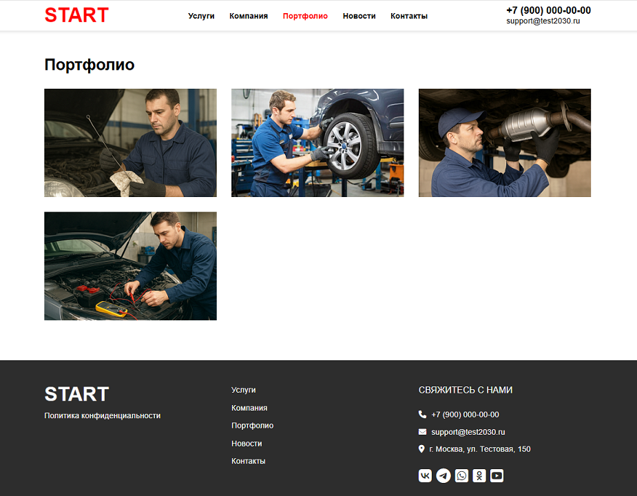 ALSYST: Сайт автосервиса с формой заказа услуги 8