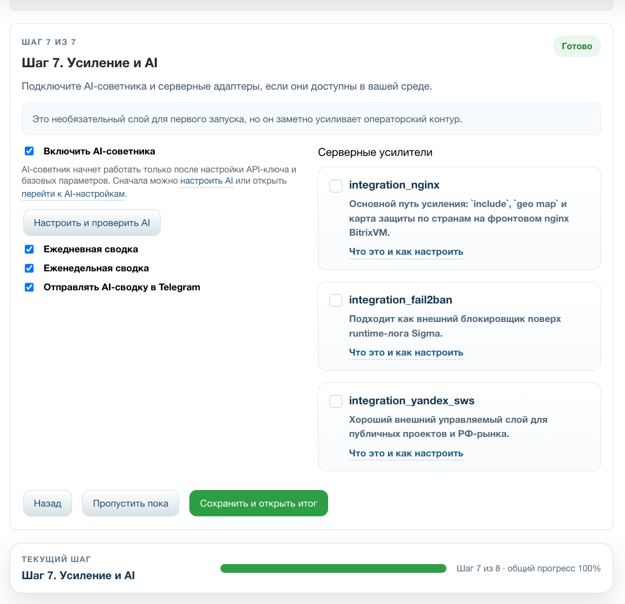 Дубовой: Сигма - защита трафика и контроль ботов с ИИ советником 10