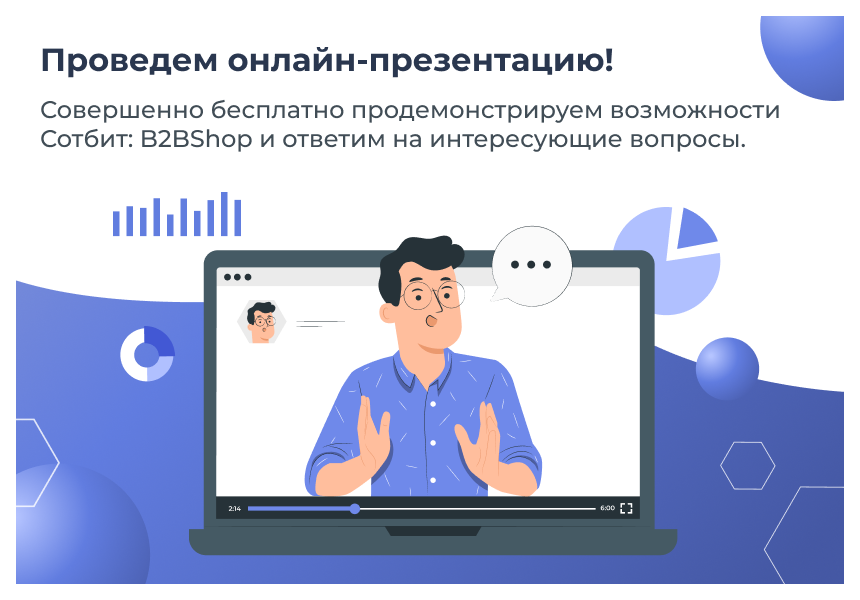 Сотбит: B2B портал Pro 7