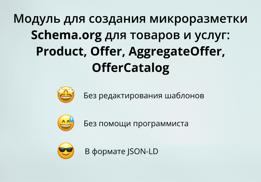 INRAISE: Schema.org/Product. Микроразметка для товаров: Product, Offer, AggregateOffer, OfferCatalog 