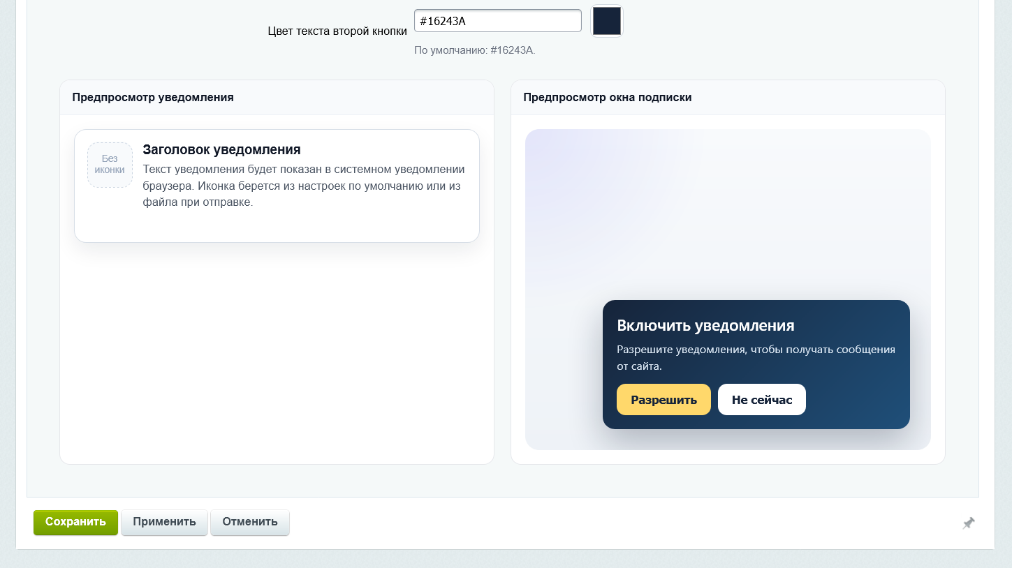 Уведомления для посетителей на сайте 7