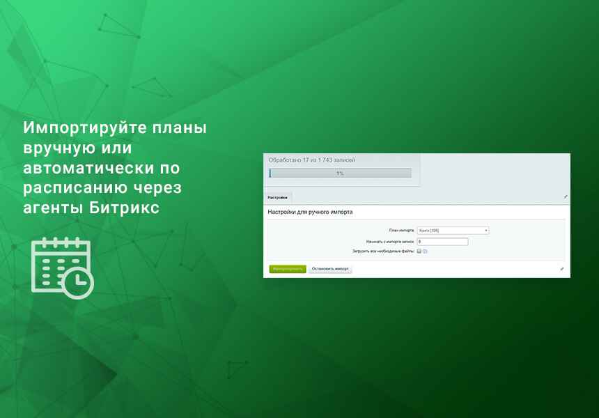 Импорт номенклатуры по плану (CSV, XLS, XLSX, XML, YML) 8