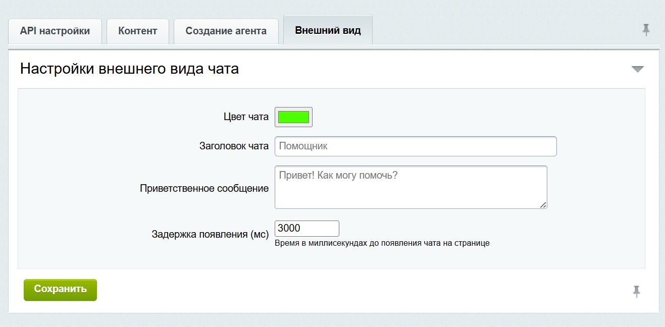 AI чат для Битрикс. Онлайн консультант на основе нейросети 5