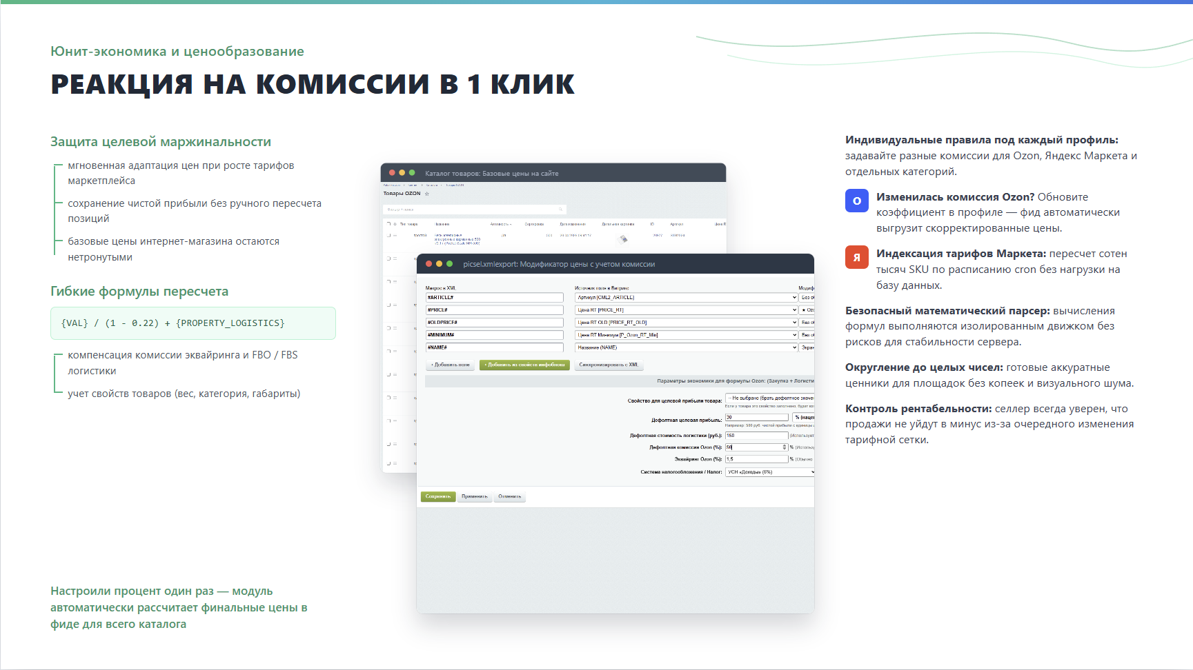 Модуль экспорта товаров в YML/XML для маркетплейсов (Ozon, Яндекс Маркет) 