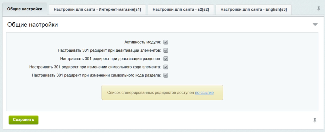 INRAISE: 301 редирект неактивных элементов и разделов 5