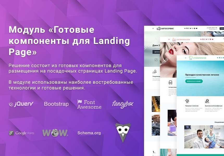 Готовые компоненты для Landing Page 