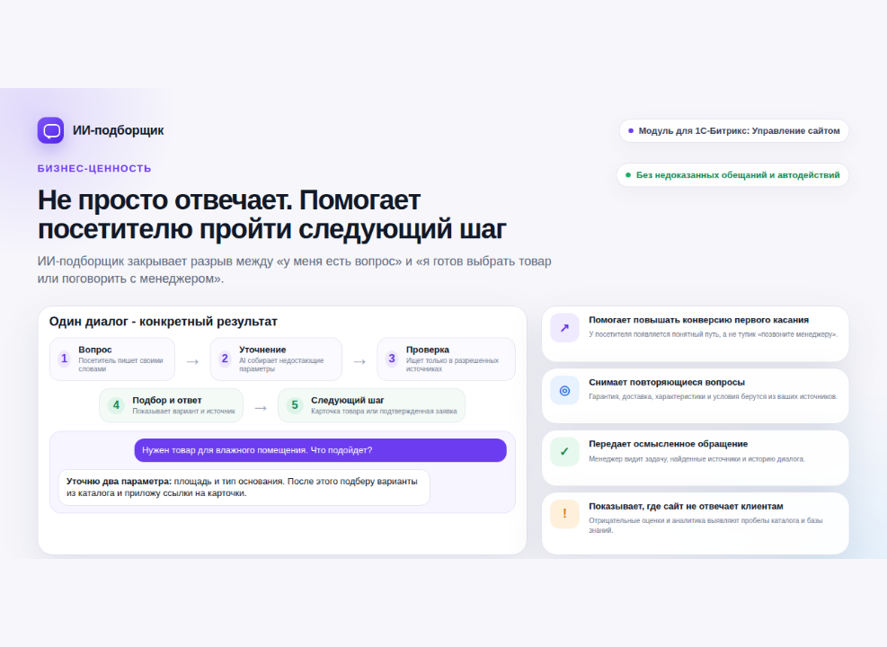 ИИ-подборщик: товары, услуги и заявки 4