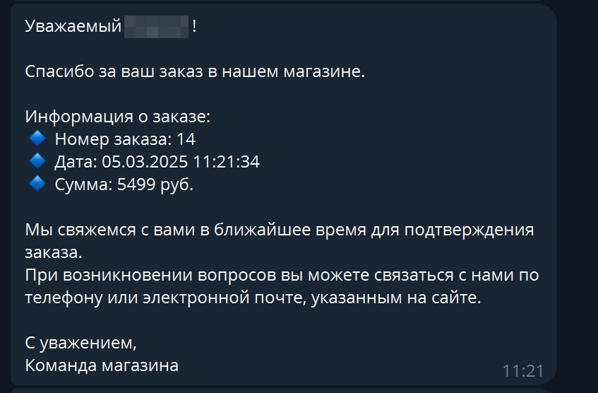 АСТОНИА: Система оповещения пользователей сайта через Telegram 5