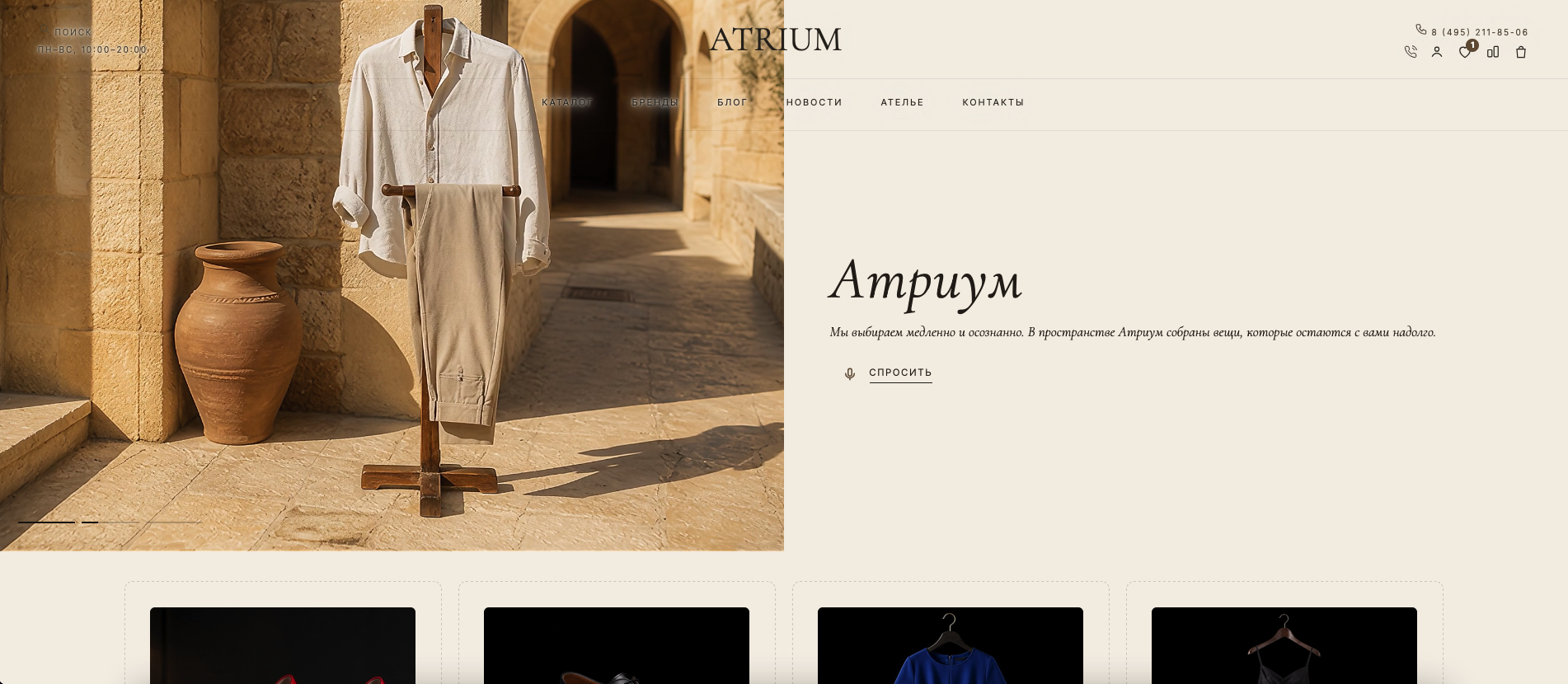 Atrium: универсальный интернет-магазин с ИИ-консьержем 12