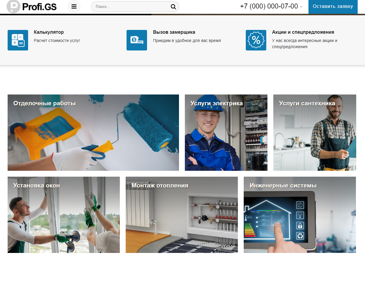 Profi.GS – сайт компании по ремонту и строительству 3