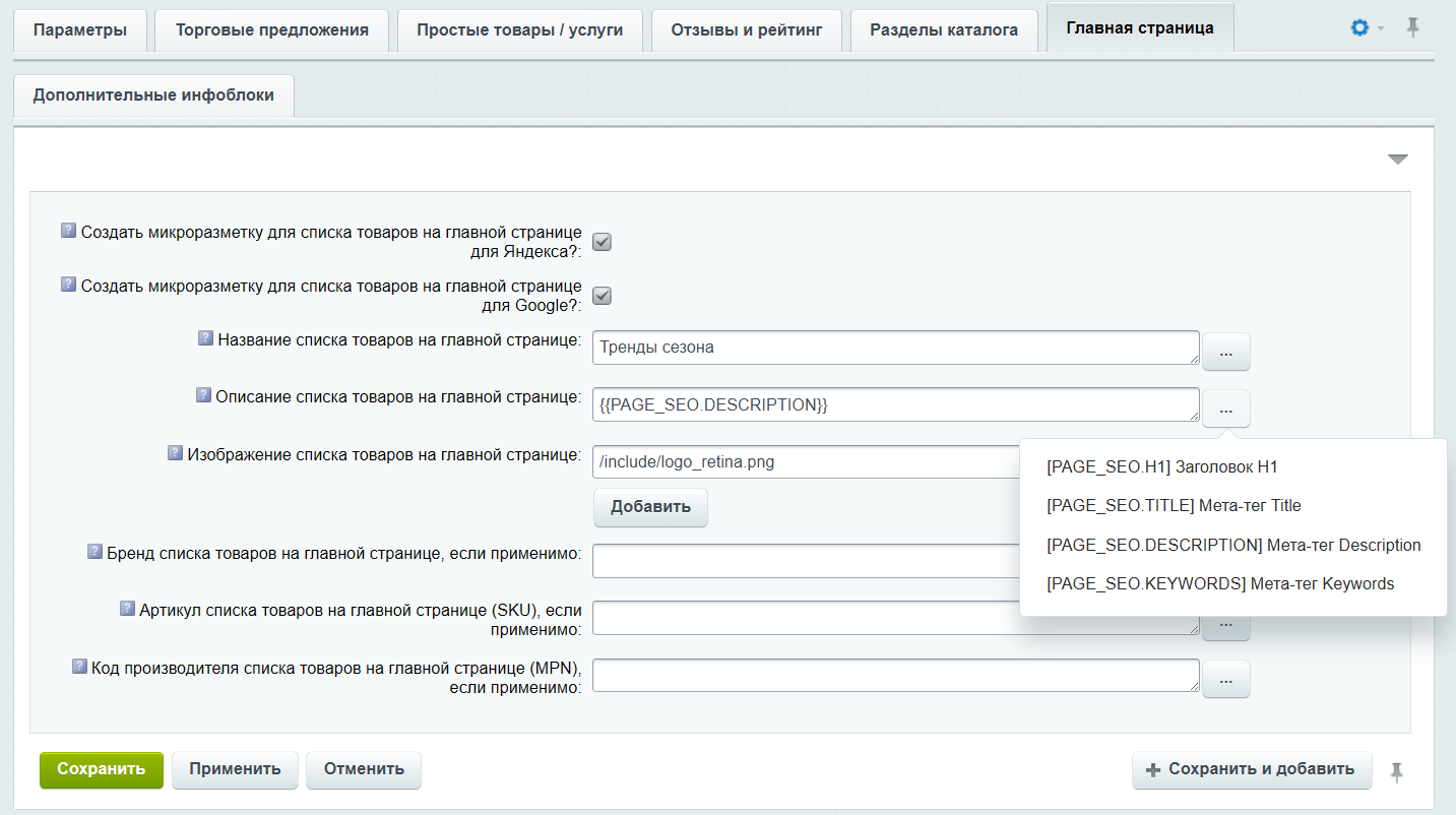 INRAISE: Schema.org/Product. Микроразметка для товаров: Product, Offer, AggregateOffer, OfferCatalog 17