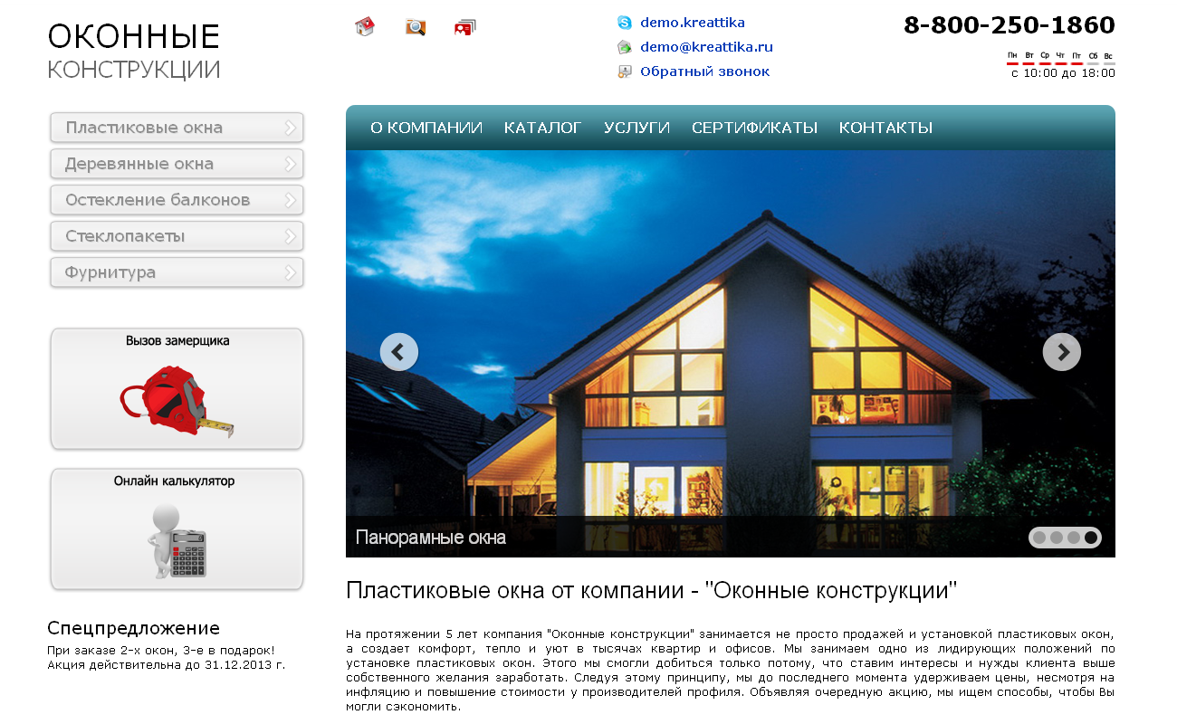 Сайт компании - Оконные конструкции 