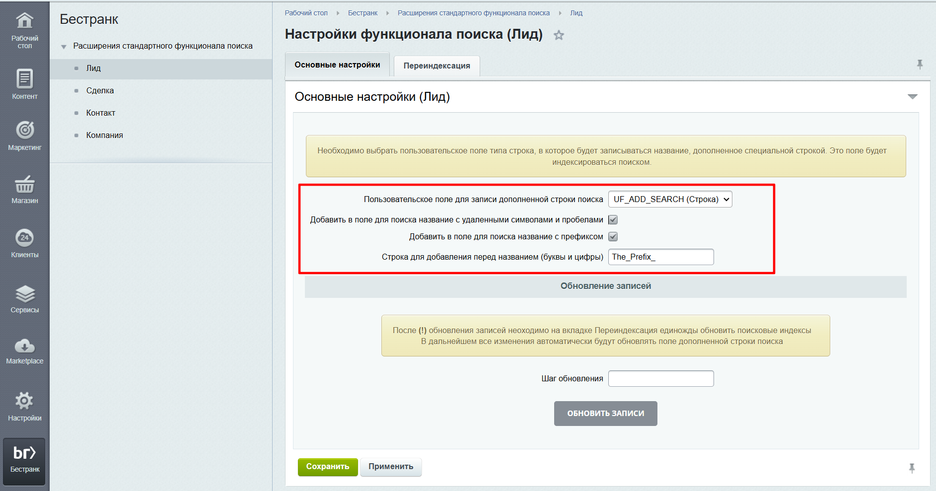 Расширения стандартного функционала поиска в CRM 4