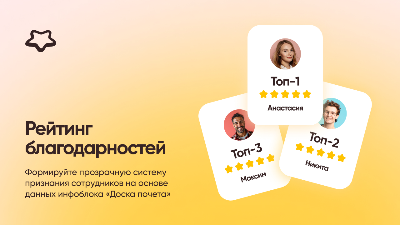 Рейтинг благодарностей 