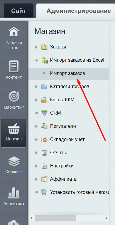 Импорт заказов из Excel, загрузка корзины 4