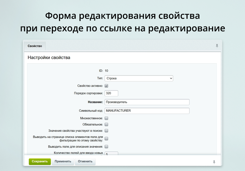 INRAISE: Декоратор свойств и полей для администраторов и контент-менеджеров 5