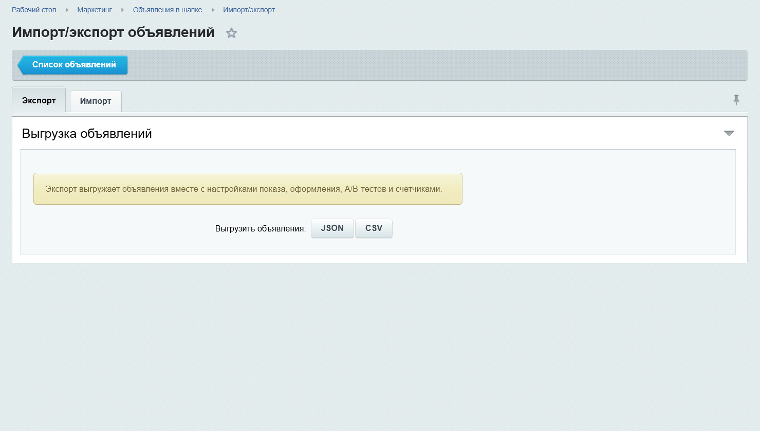 Объявления в шапке 8
