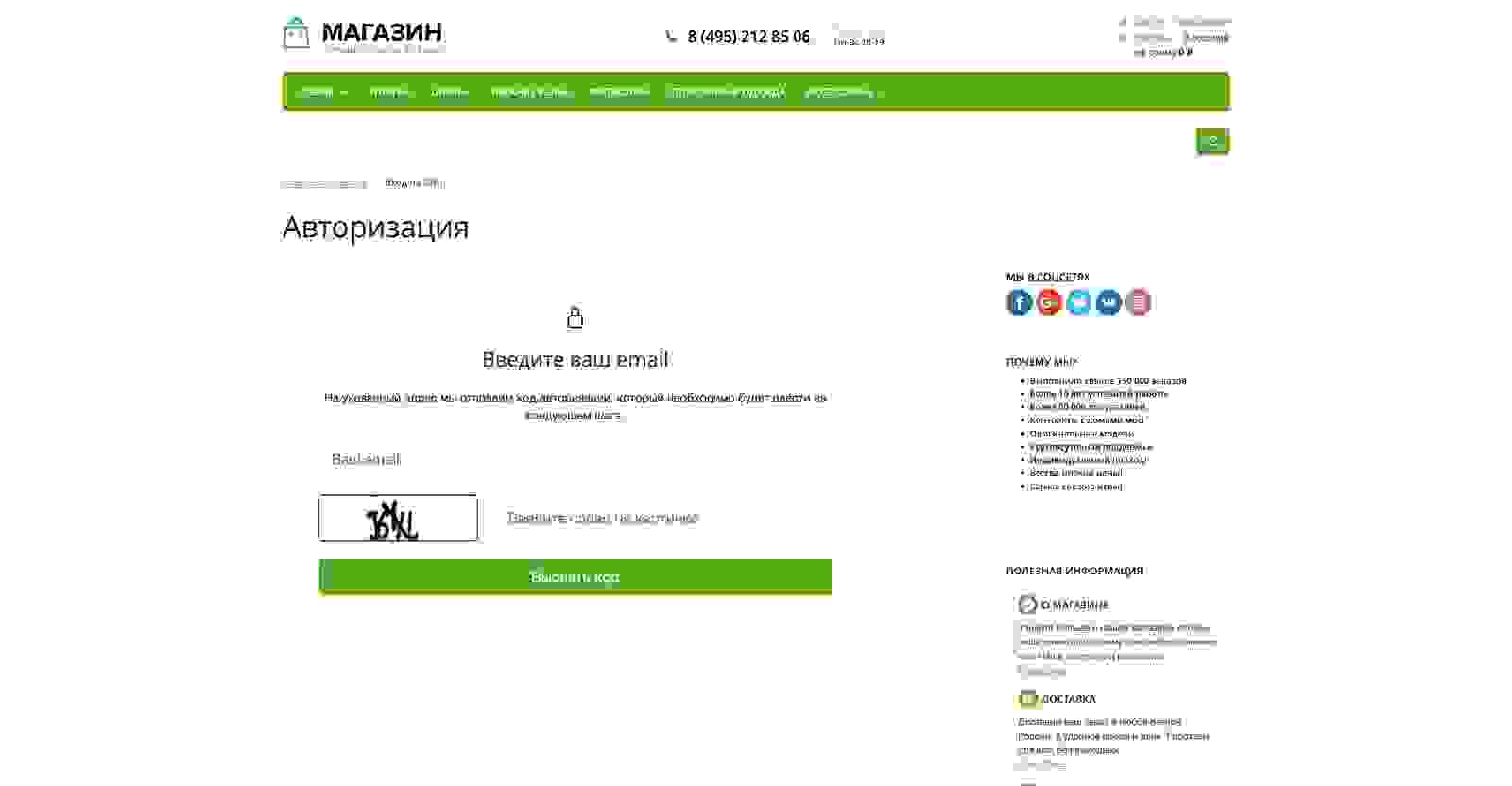 СитиВеб: авторизация через Email 