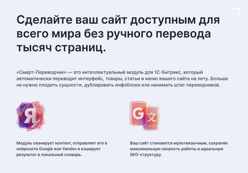 Смарт-Переводчик: Автоперевод сайта 3