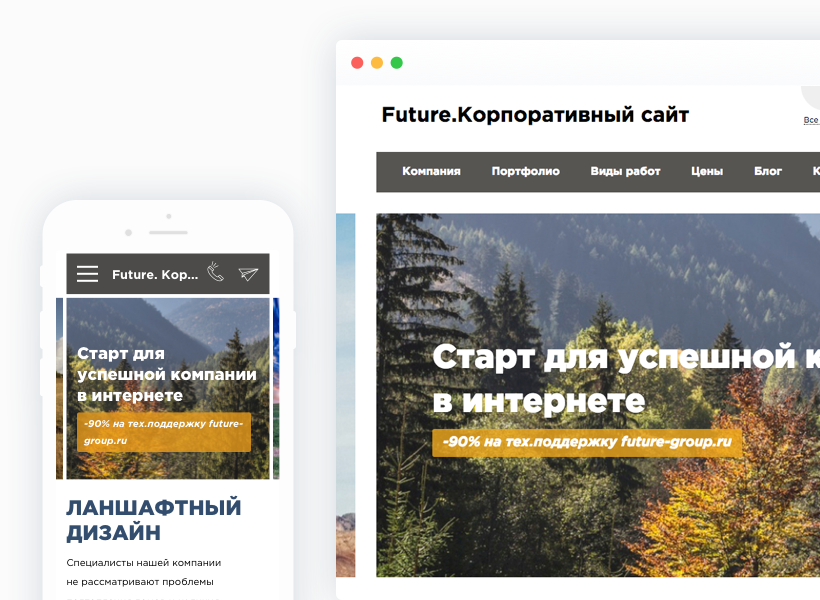 Корпоративный сайт успешной компании 
