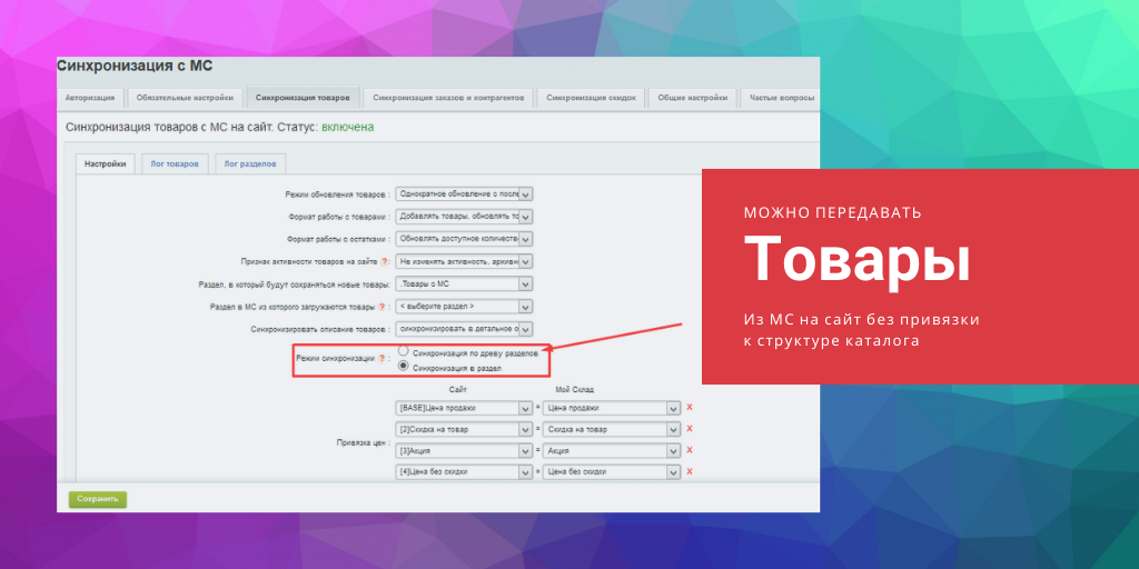 МойСклад: расширенная интеграция 3