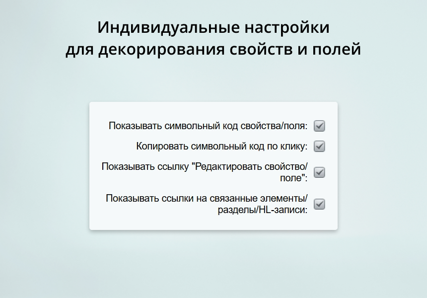 INRAISE: Декоратор свойств и полей для администраторов и контент-менеджеров 8