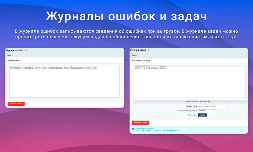 Интеграция с Ozon через SELLER API: товары, цены и остатки 8