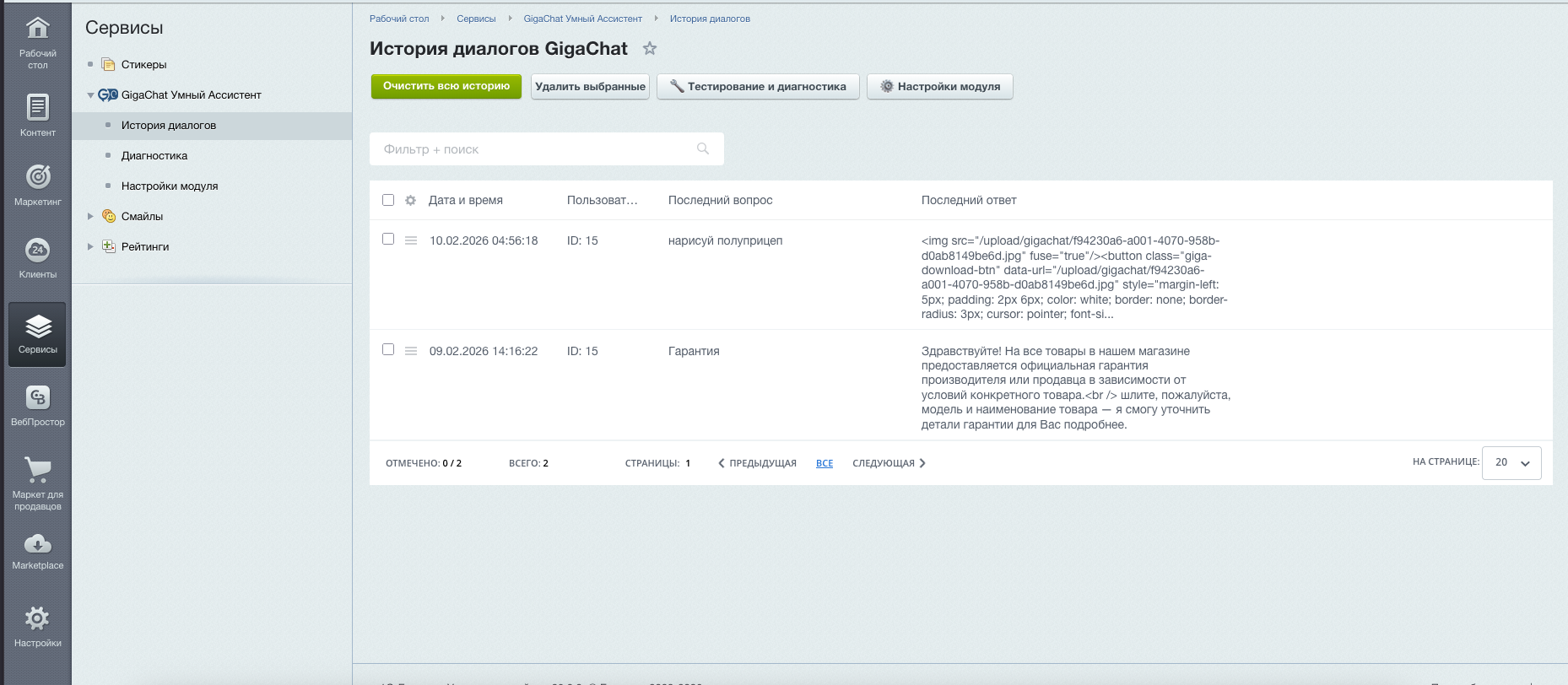 Умный ассистент GigaChat Бот для сайта на 1С Битрикс 8