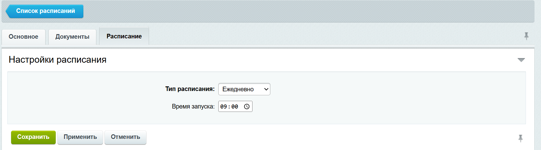 Планировщик бизнес-процессов 4