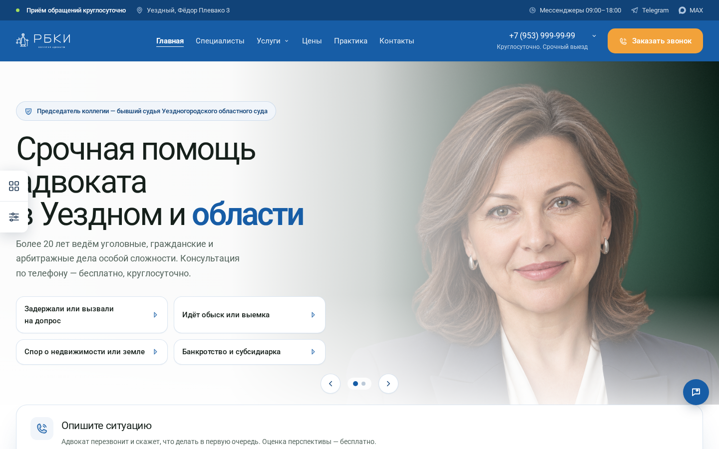 SolverWeb: Адвокатско-юридическая контора 4