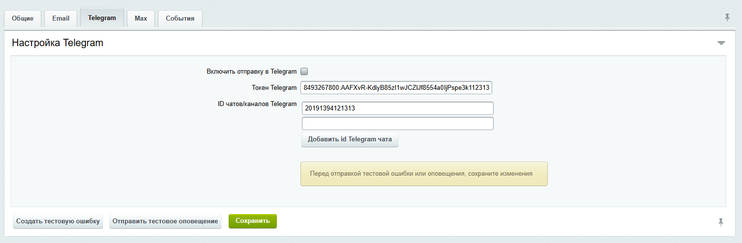 Уведомлятор Telegram / Email / MAX 4
