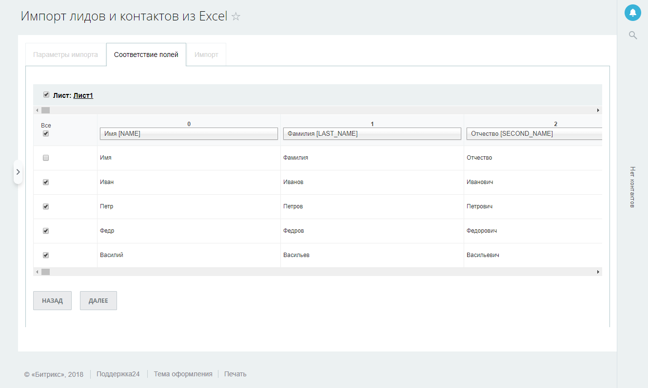 Scoder: Импорт из Excel в CRM 