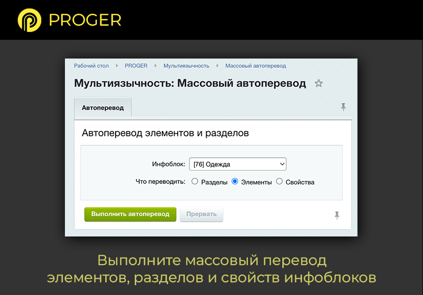 Мультиязычность: Инфоблоки на разных языках 4
