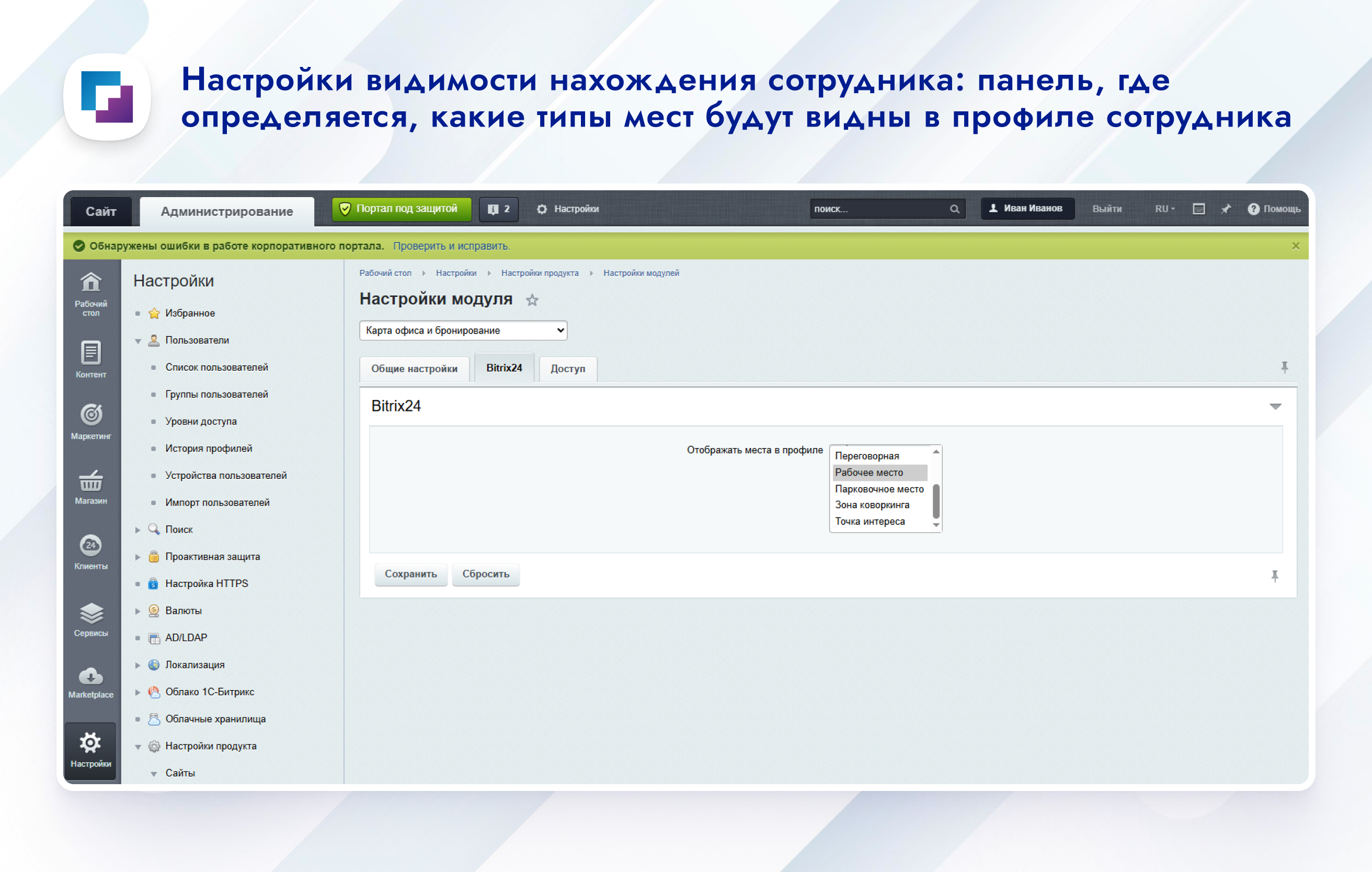 Карта офиса и бронирование 13