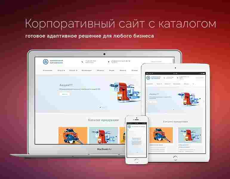 Мобильный город: Корпоративный сайт, адаптивный, композитный 