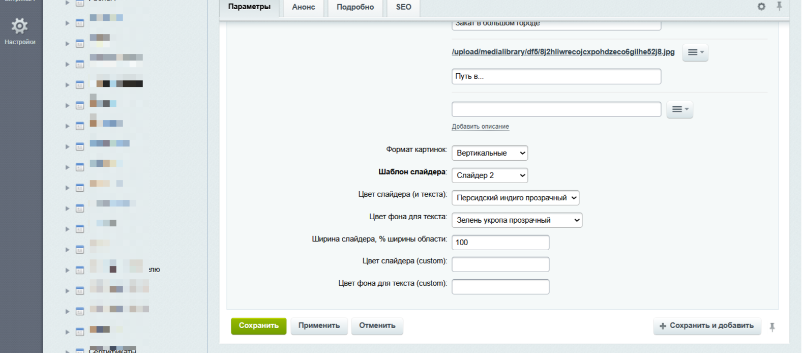 Слайдер фотографий для размещения фотогалерей в текст страниц 9
