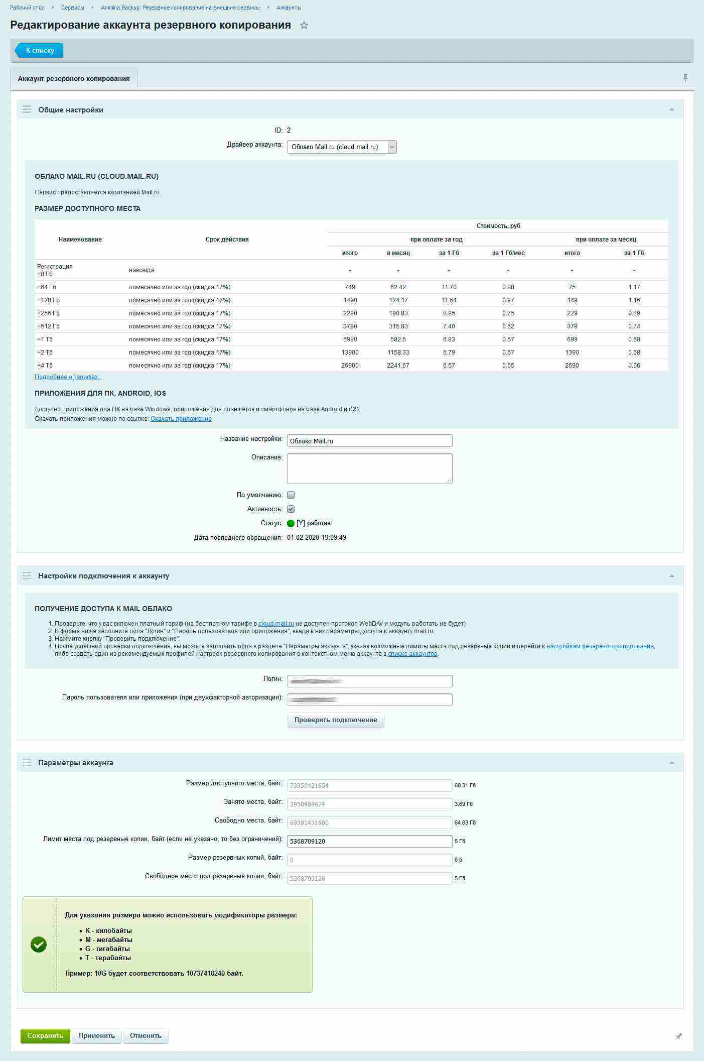 Ammina Backup: Резервное копирование (бэкап на Яндекс диск, FTP, Dropbox, Mail.ru, SFTP) 3