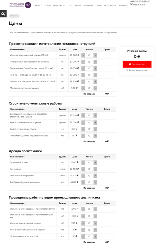 Завод.PRO - производство и продажа стройматериалов,оборудования,техники и др. 7