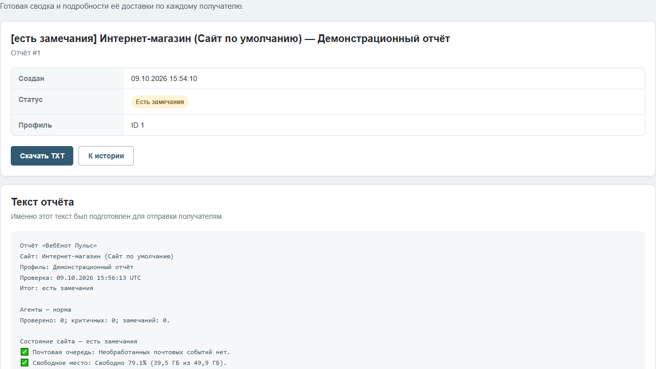 ВебЕнот Пульс 7