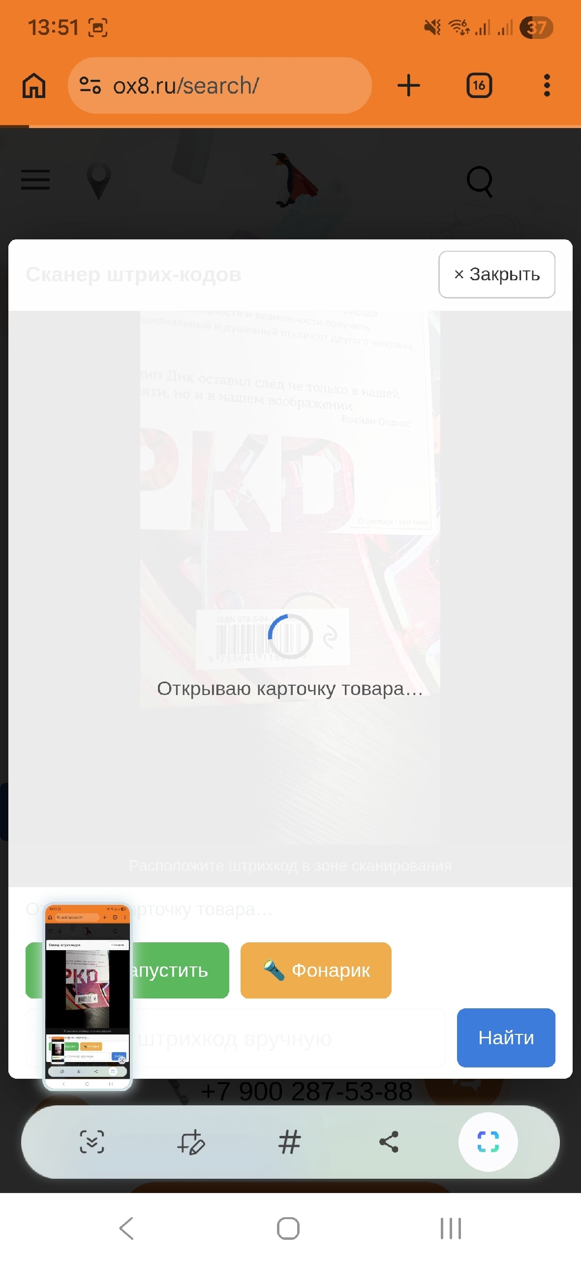 OX8.RU: Сканер штрих-кодов камерой смартфона для любого сайта 4