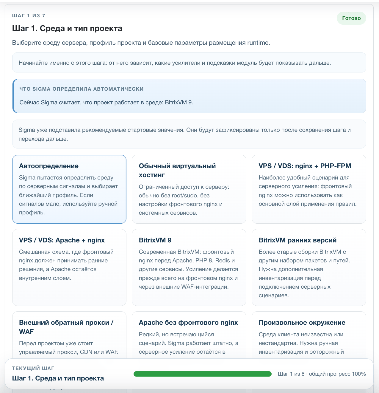 Дубовой: Сигма - защита трафика и контроль ботов с ИИ советником 3