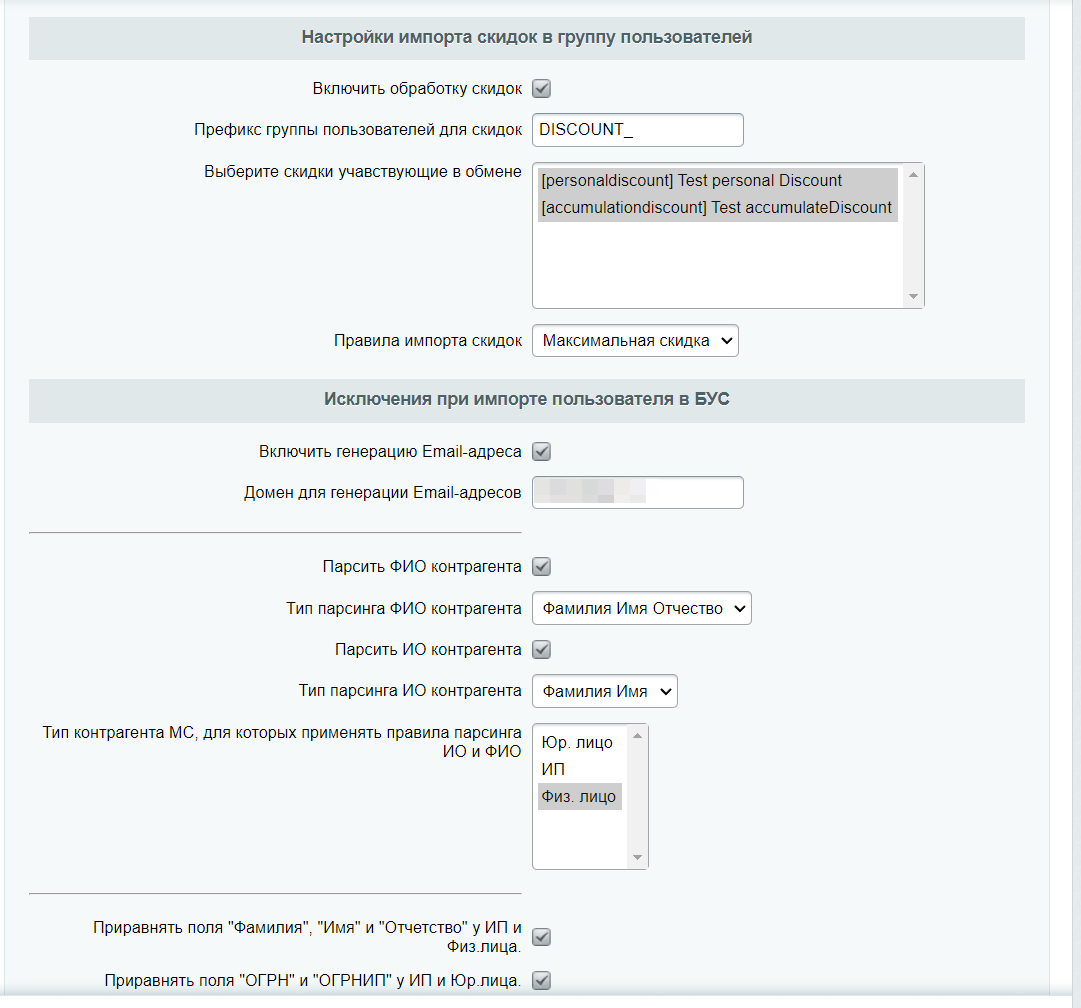 МойСклад: Обмен контрагентами по API 6