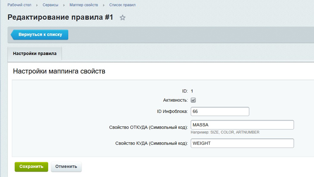 Маппер свойств инфоблока 7