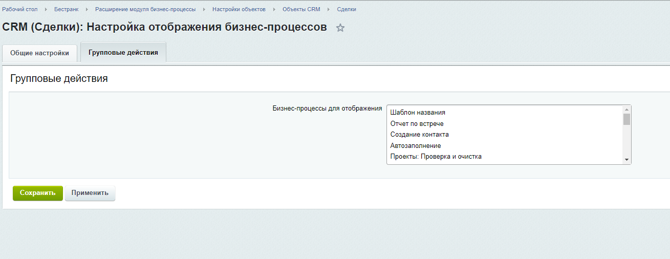 Расширение модуля Бизнес-процессы 2