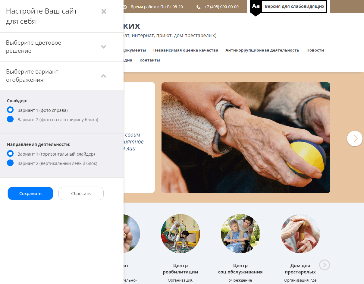 Мибок: Сайт социального центра (пансионата, интерната, приюта, дома престарелых) 3