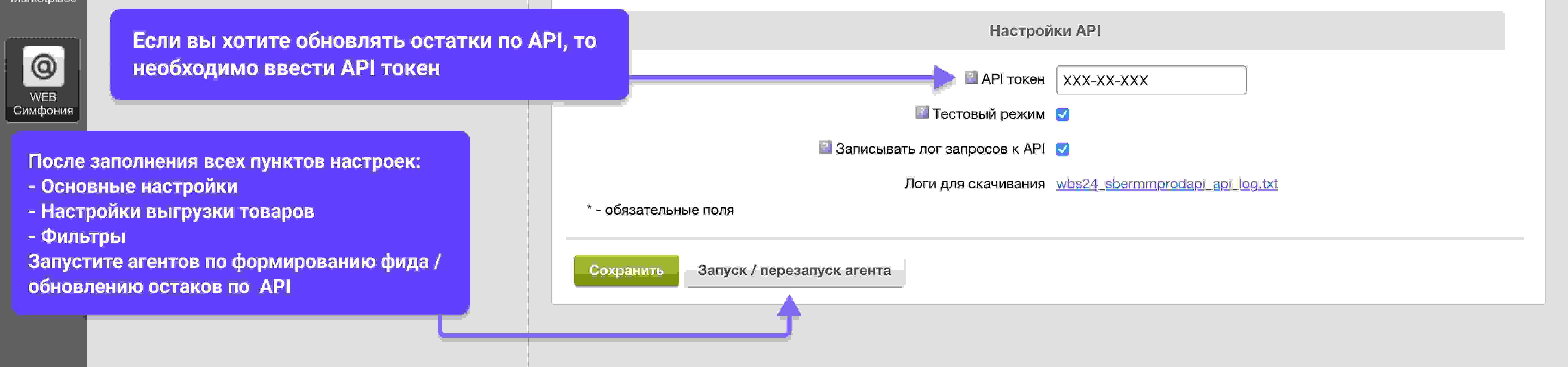 WBS24: Интеграция с МегаМаркет - фид обновления товара и цен, остатки по API 2.0 3