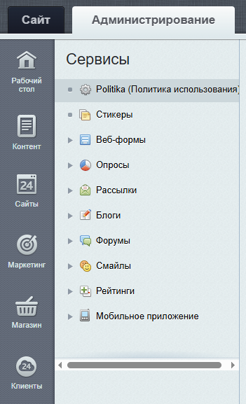 Politika (Политика использования) 3