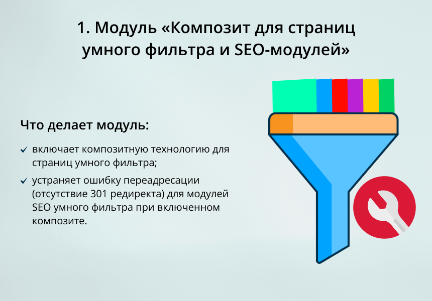 INRAISE: Ускорение умного фильтра. SEO, композит, фасетный индекс 4