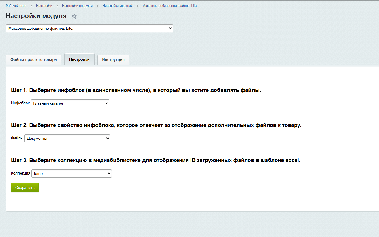 Файлы и документы. Массовое добавление через шаблон Excel. Lite. 3